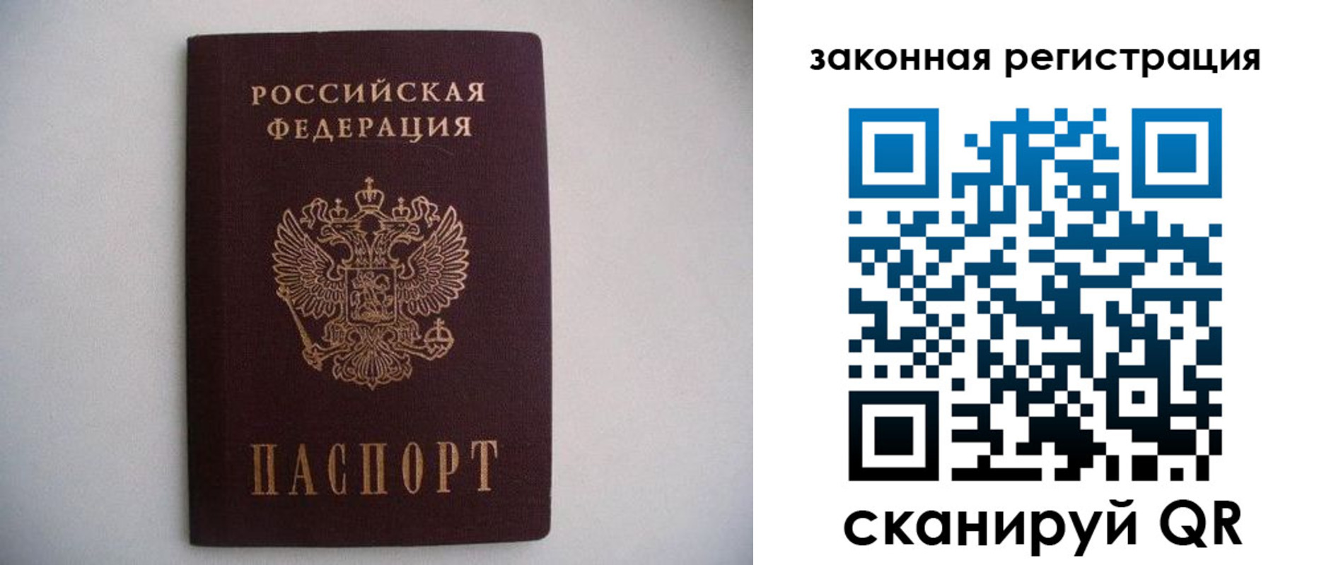 регистрация в Балашихе