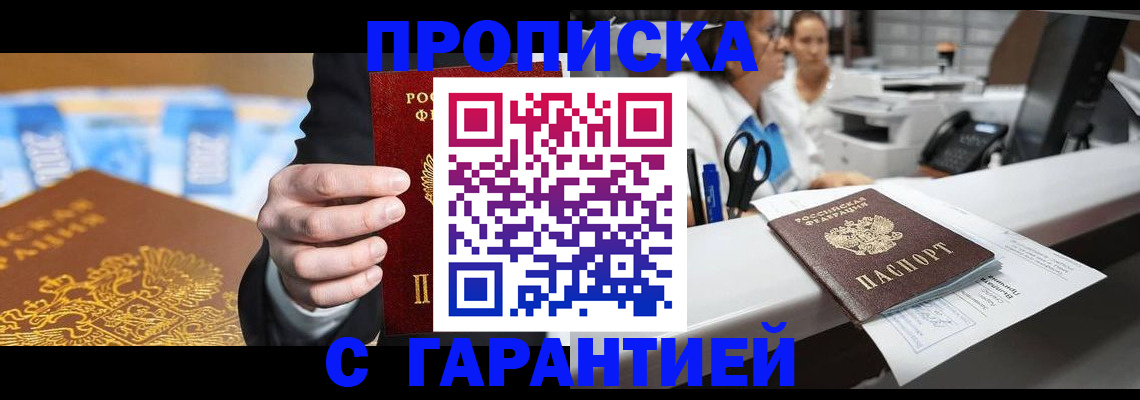 прописка поиск в Балашихе