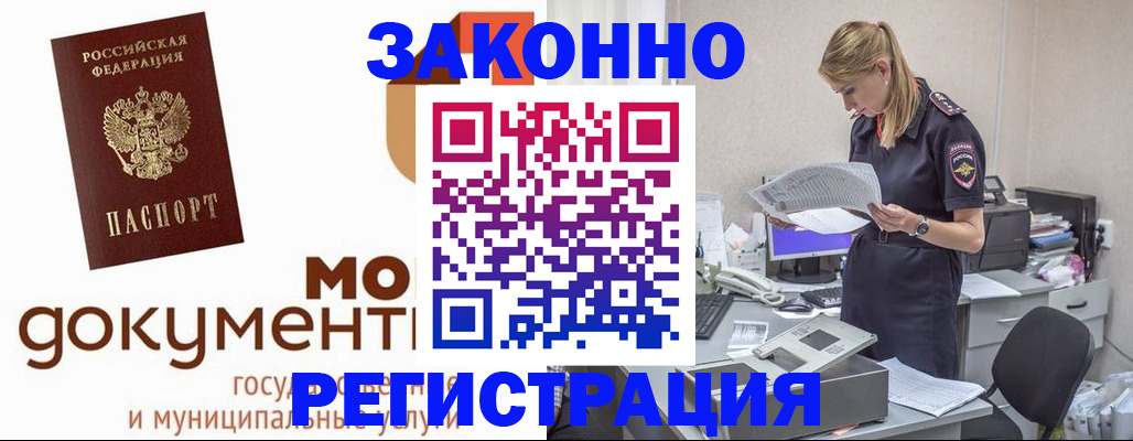 прописка иностранных граждан в Балашихе