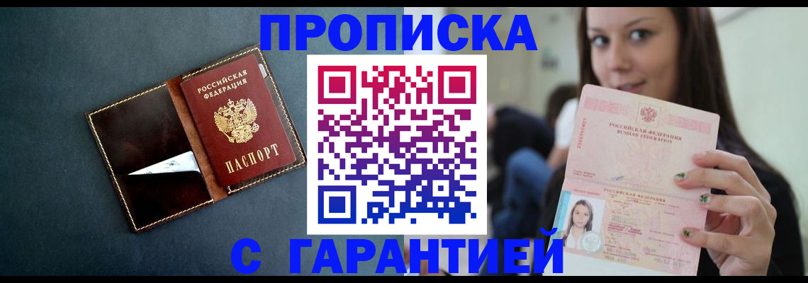 прописка в квартире в Балашихе