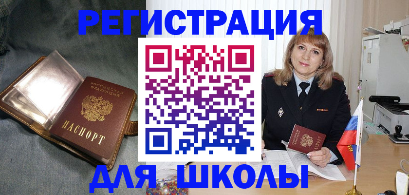 прописка штамп в Балашихе
