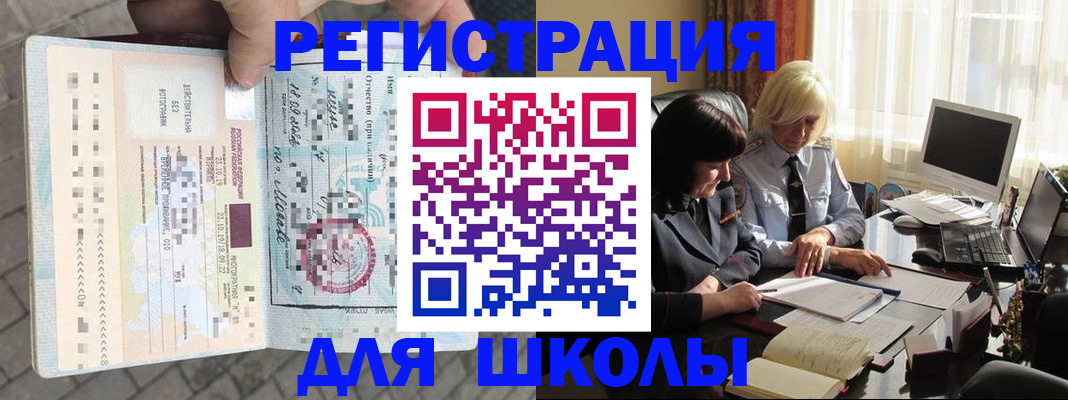 прописка для военкомата в Балашихе